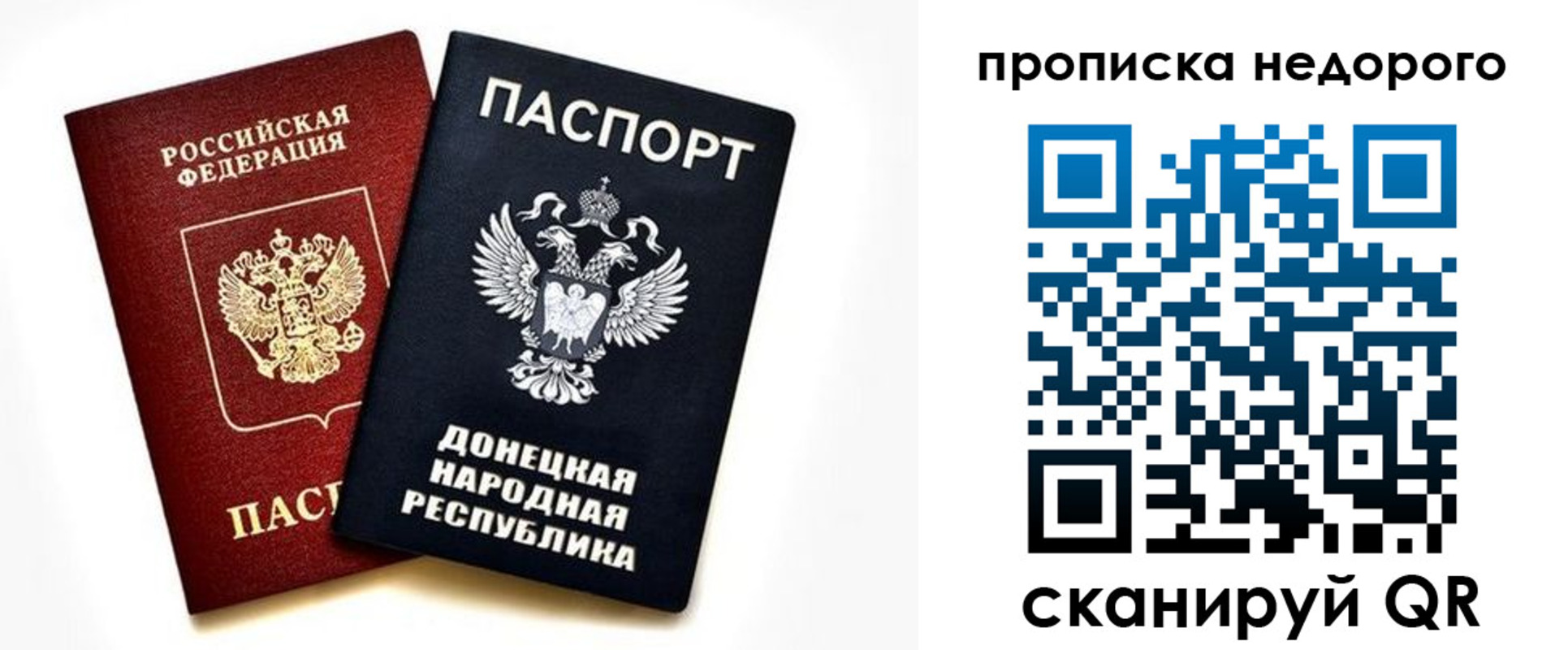 прописка ребенка в Первомайске